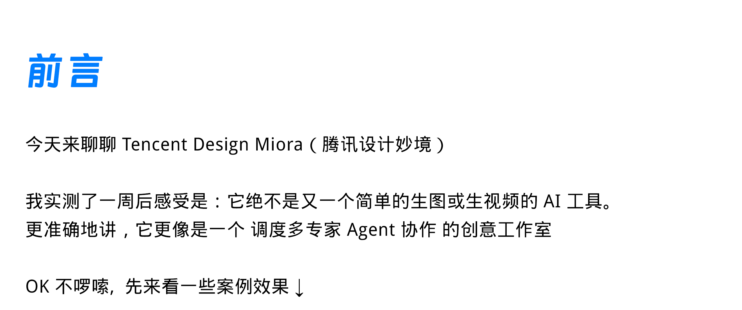 腾讯首个设计智能体 Miora 实测（图ZMTU3Njc4OTI=） - 教程 - 站酷设计师阿K灵感库原创素材 - 站酷ZCOOL