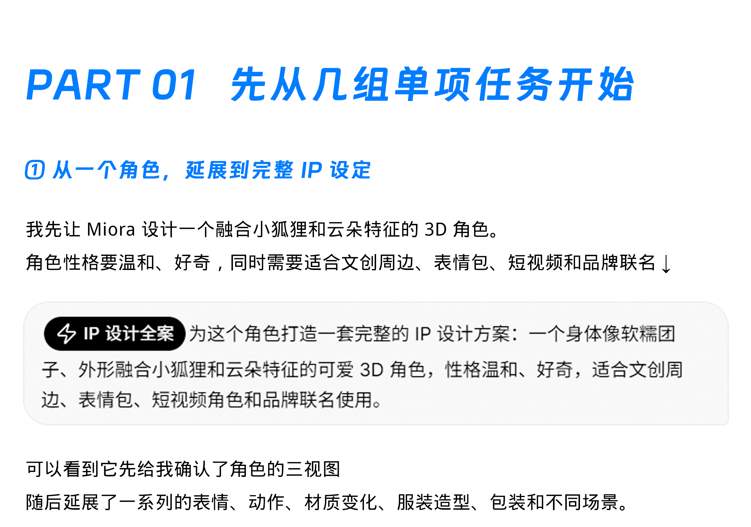 腾讯首个设计智能体 Miora 实测（图ZMTU3Njc5MDg=） - 教程 - 站酷设计师阿K灵感库原创素材 - 站酷ZCOOL