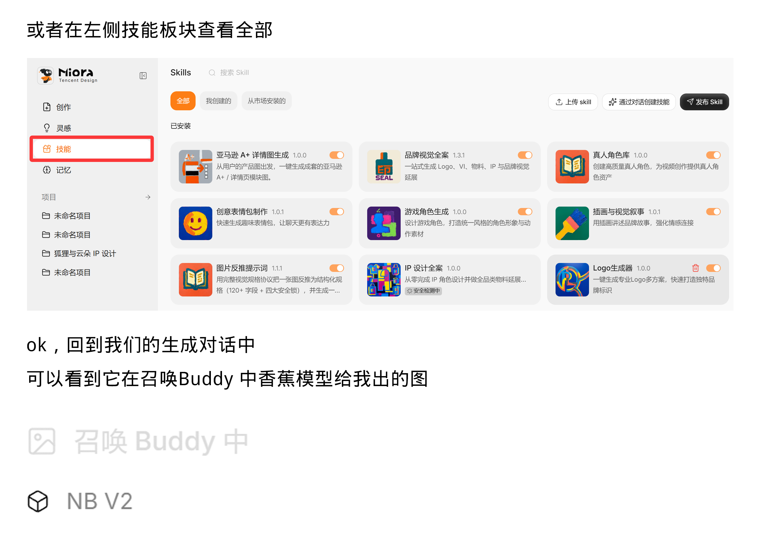 腾讯首个设计智能体 Miora 实测（图ZMTU3Njc5Njg=） - 教程 - 站酷设计师阿K灵感库原创素材 - 站酷ZCOOL