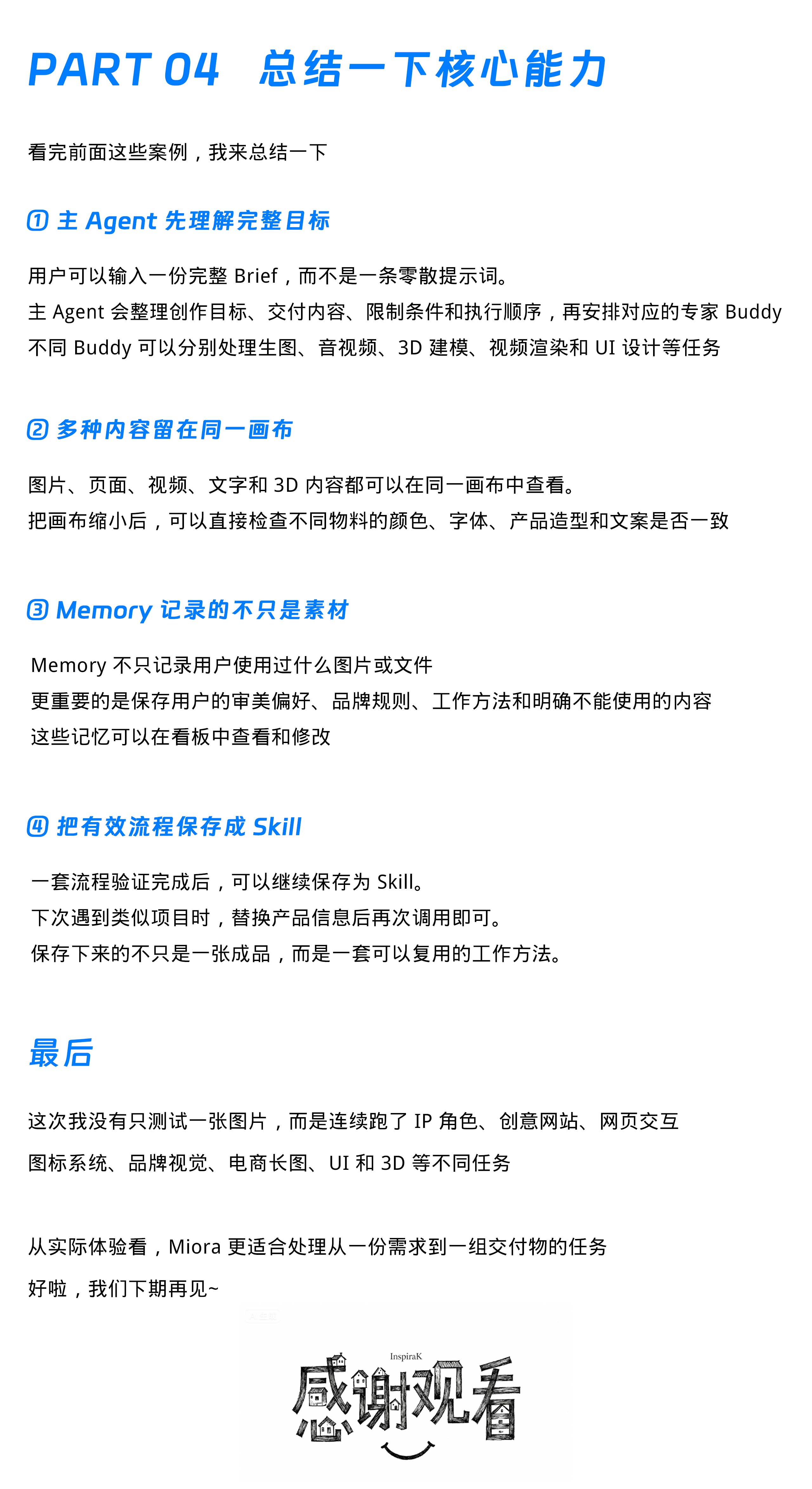 腾讯首个设计智能体 Miora 实测（图ZMTU3NjgwMjQ=） - 教程 - 站酷设计师阿K灵感库原创素材 - 站酷ZCOOL