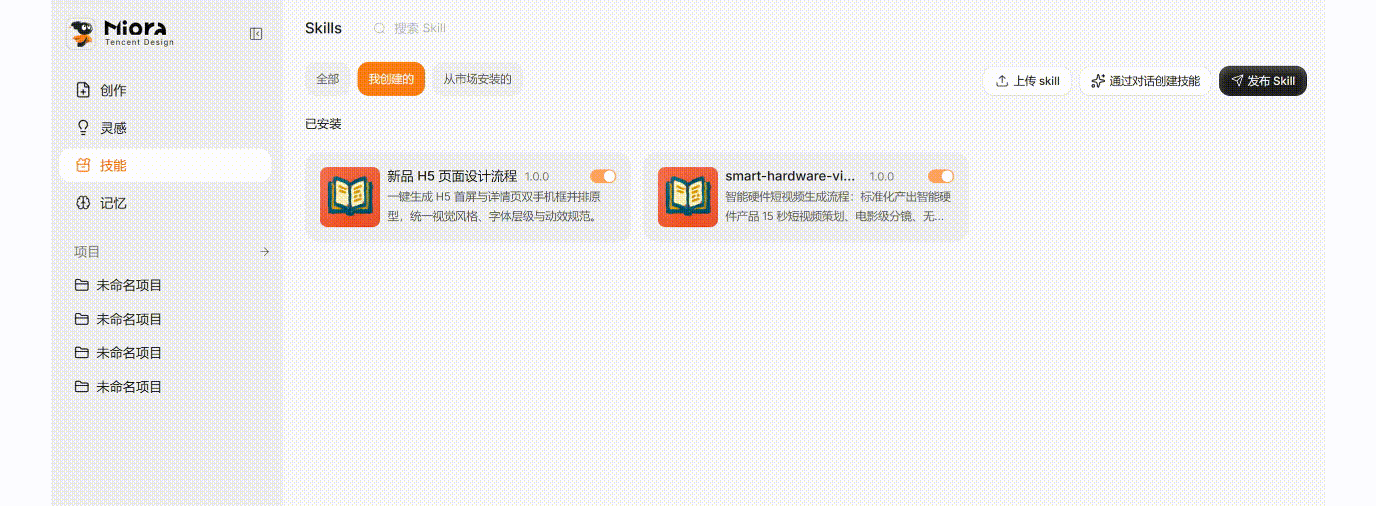 腾讯首个设计智能体 Miora 实测（图ZMTU3NjgwMTY=） - 教程 - 站酷设计师阿K灵感库原创素材 - 站酷ZCOOL