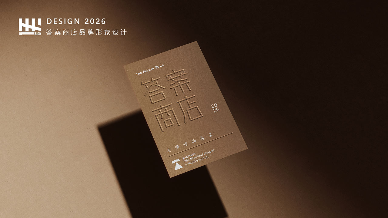 答案商店×立之|这一届年轻人似乎找到了新的答案~(图ZNDEwMjcxMzMy) - 品牌 - 站酷设计师立之设计事务所原创素材 - 站酷ZCOOL