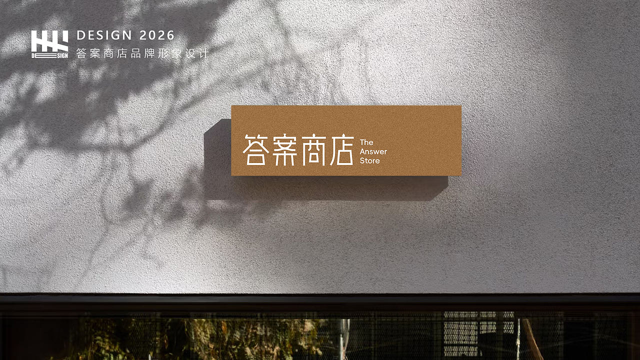 答案商店×立之|这一届年轻人似乎找到了新的答案~(图ZNDEwMjcxMzUy) - 品牌 - 站酷设计师立之设计事务所原创素材 - 站酷ZCOOL