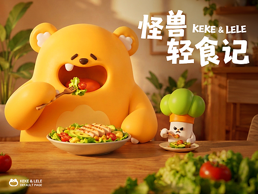 IP形象设计|怪兽轻断食APP-可可&乐乐