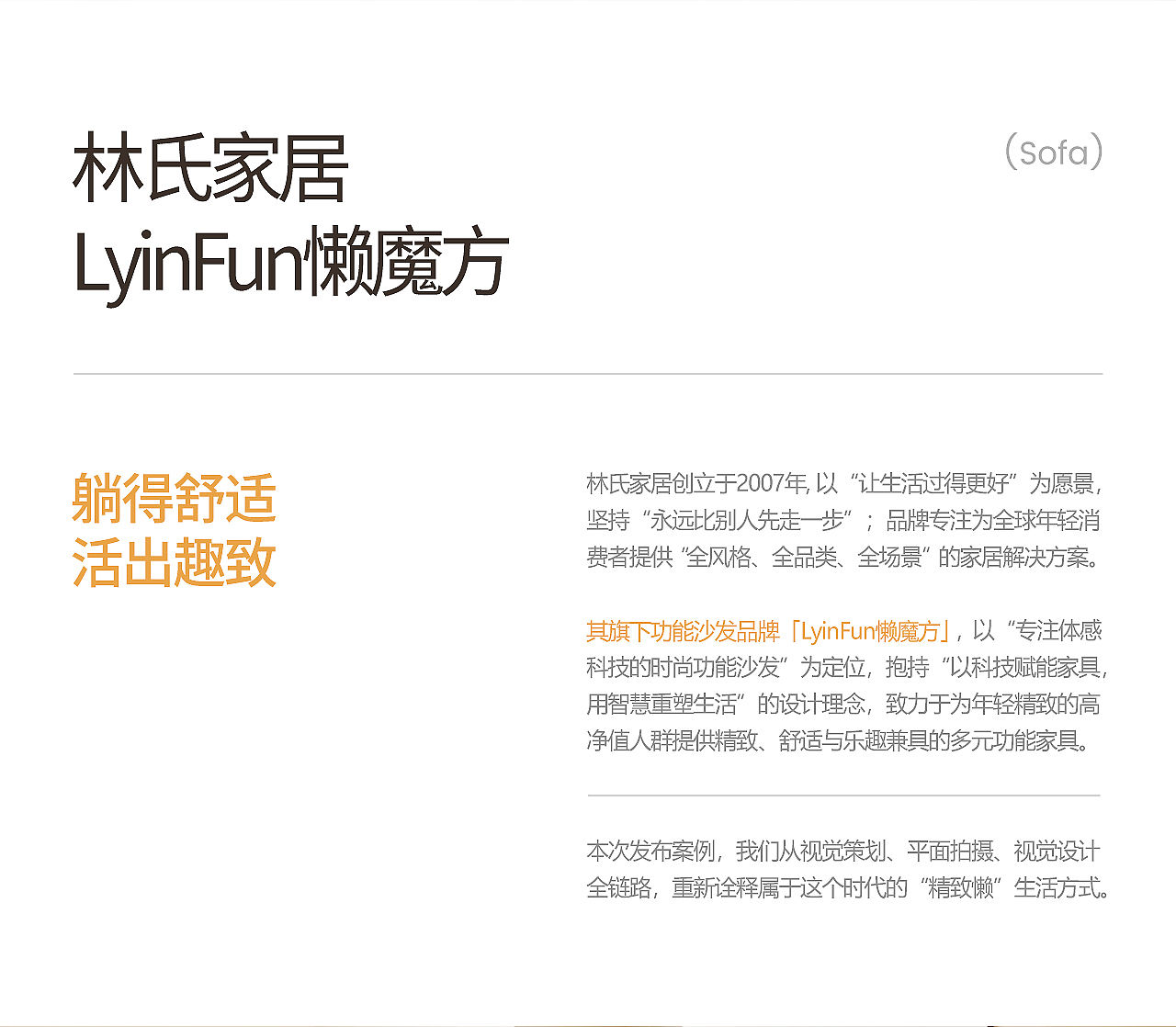 LyinFUN懒魔方/林氏家居/电动功能沙发详情单品全案（图ZNDEwMjgwMDI0） - 电商 - 站酷设计师懒得改名啊原创素材 - 站酷ZCOOL