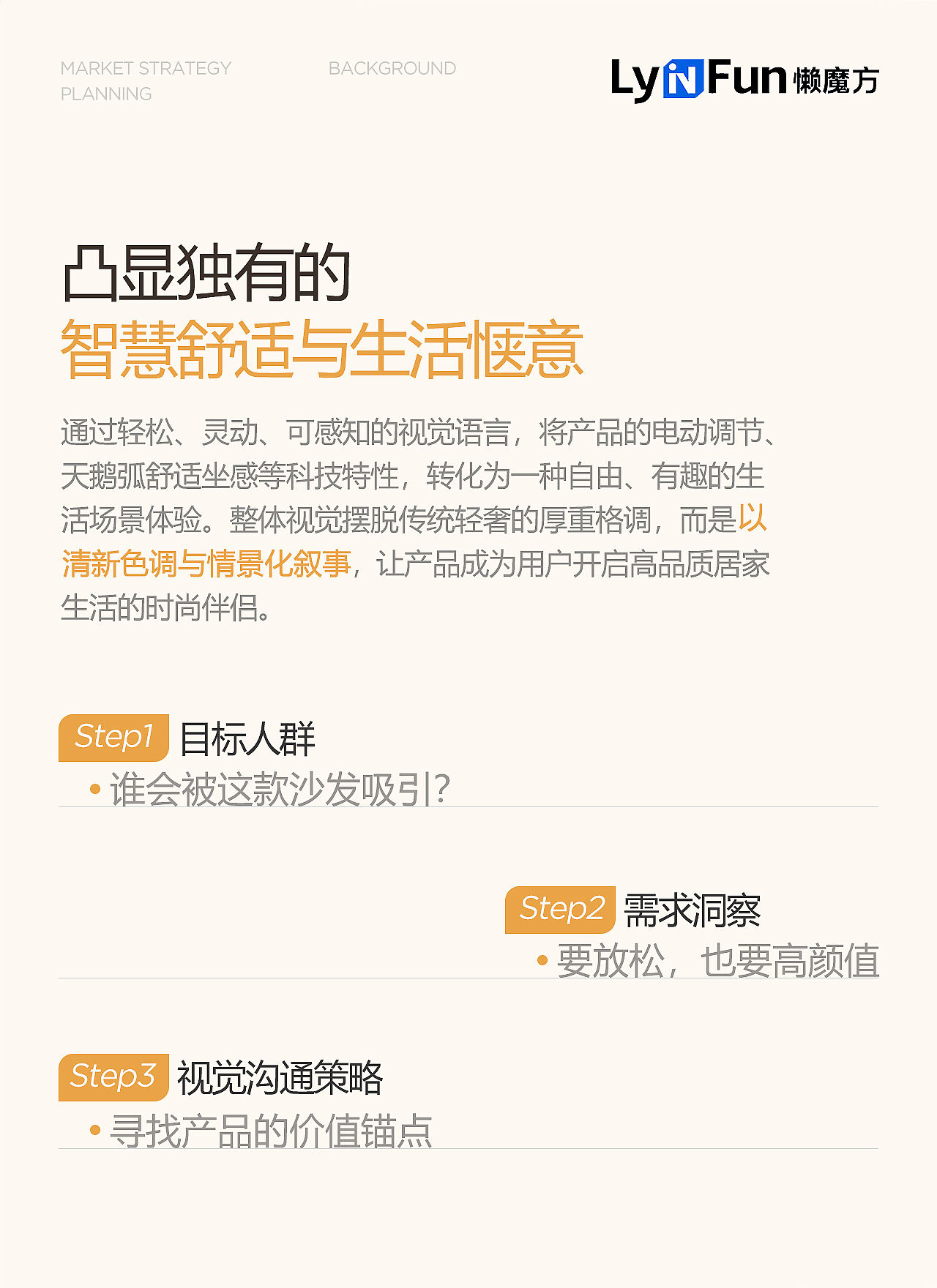 LyinFUN懒魔方/林氏家居/电动功能沙发详情单品全案（图ZNDEwMjgwMDMy） - 电商 - 站酷设计师懒得改名啊原创素材 - 站酷ZCOOL