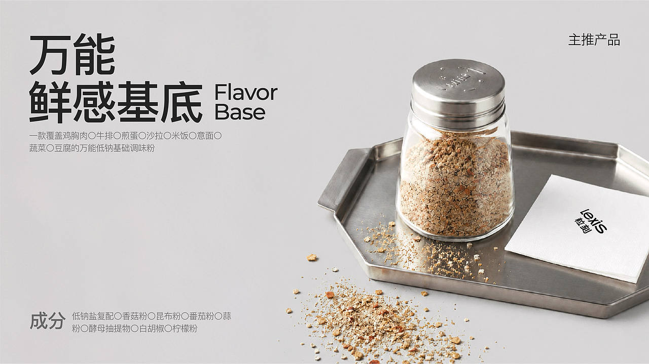 Lexis粒刻 | 轻调味品牌全案设计(图ZNDEwMjgwOTMy) - 品牌 - 站酷设计师ELFELAB原创素材 - 站酷ZCOOL