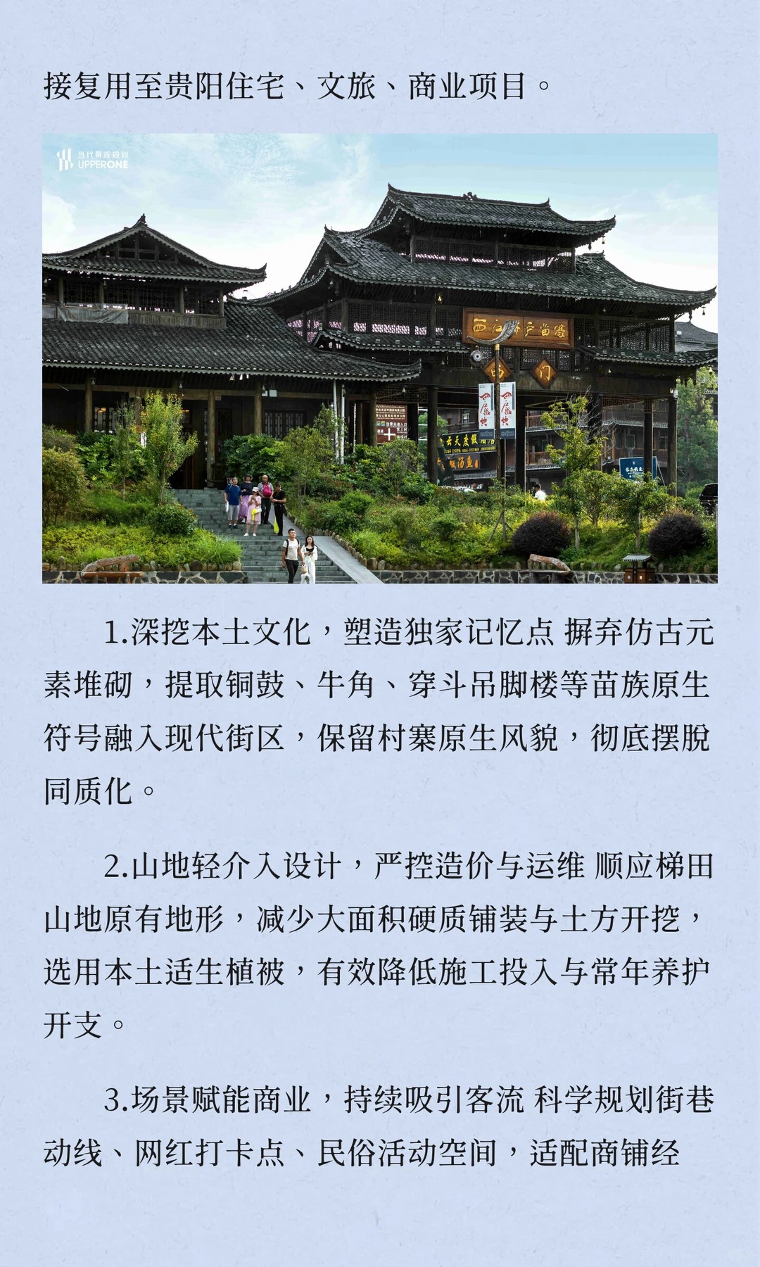 从西江苗寨到贵阳楼市，景观如何成为项目差异化武器（图ZMTU3Njk3MzY=） - 资讯 - 站酷设计师当代景观规划原创素材 - 站酷ZCOOL