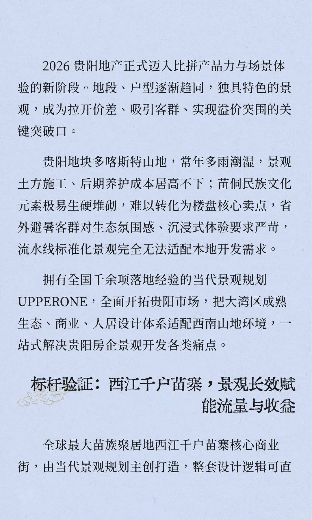 从西江苗寨到贵阳楼市，景观如何成为项目差异化武器（图ZMTU3Njk3MzI=） - 资讯 - 站酷设计师当代景观规划原创素材 - 站酷ZCOOL