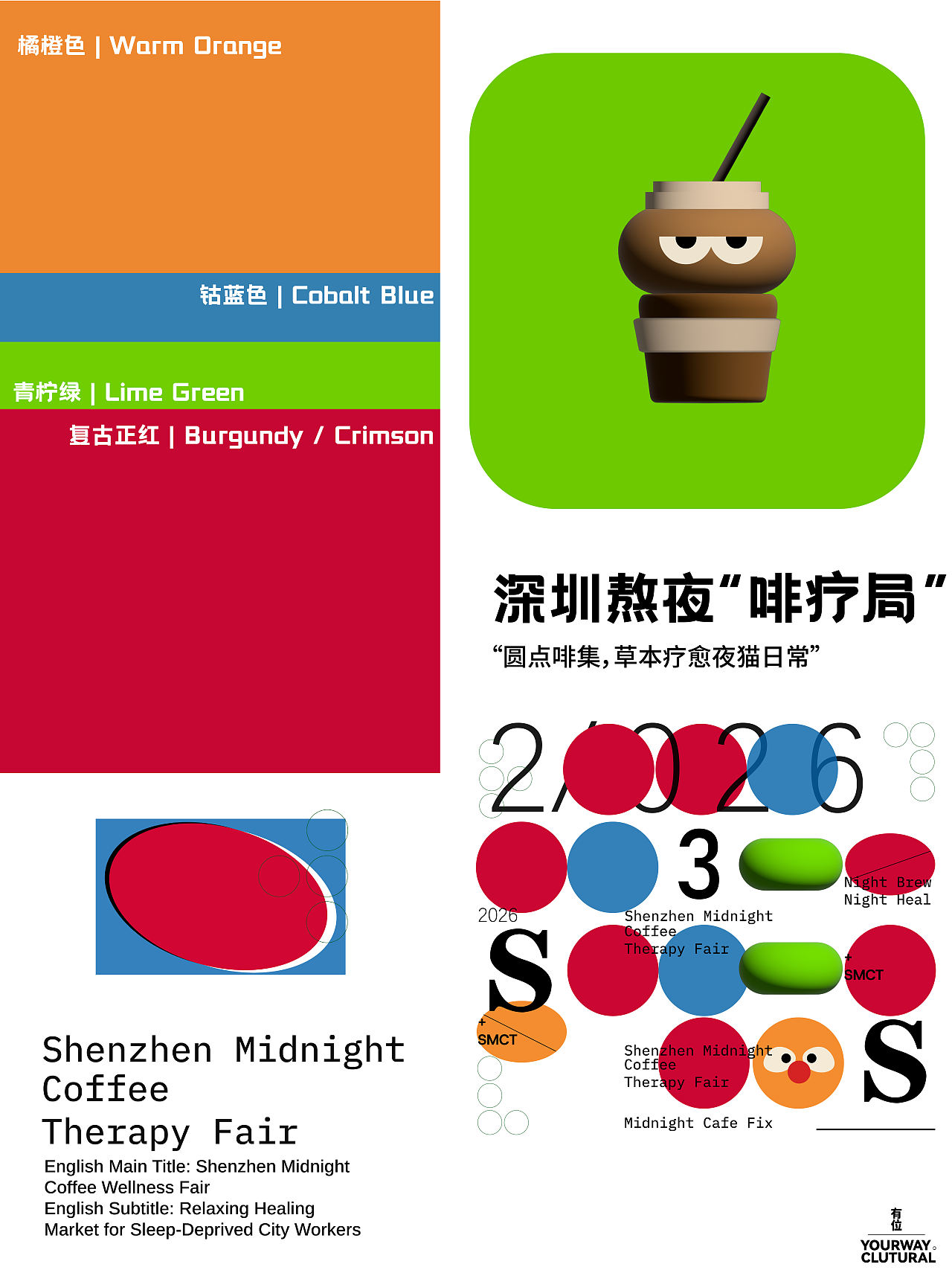 一场面向熬夜都市人的咖啡市集（图ZNDEwMjg5MzY4） - 展陈设计 - 站酷设计师有位设计工作室原创素材 - 站酷ZCOOL