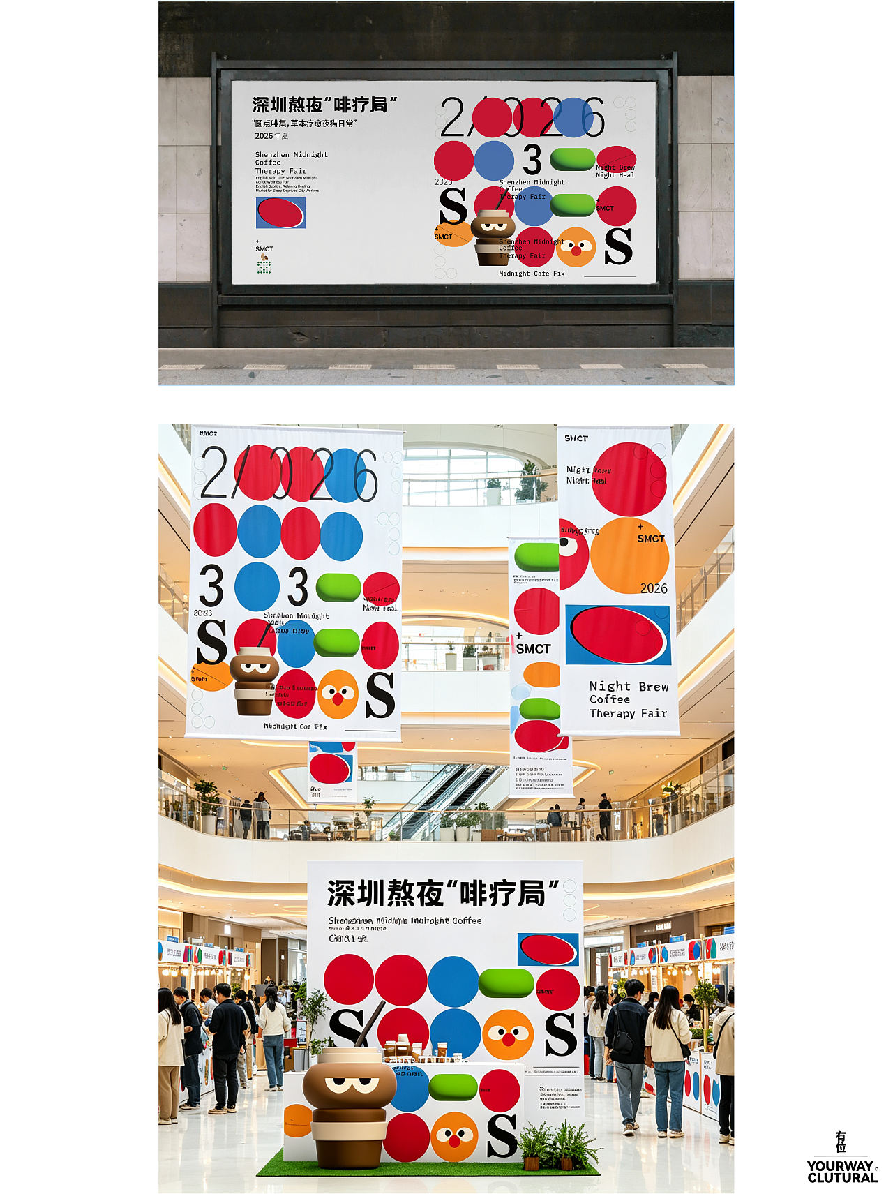 一场面向熬夜都市人的咖啡市集（图ZNDEwMjg5Mzgw） - 展陈设计 - 站酷设计师有位设计工作室原创素材 - 站酷ZCOOL
