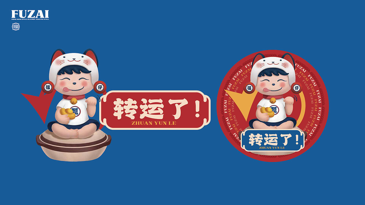 福仔-港式茶餐厅品牌升级（图ZNDEwMjkwNjI0） - IP形象 - 站酷设计师贞子设计研究所原创素材 - 站酷ZCOOL