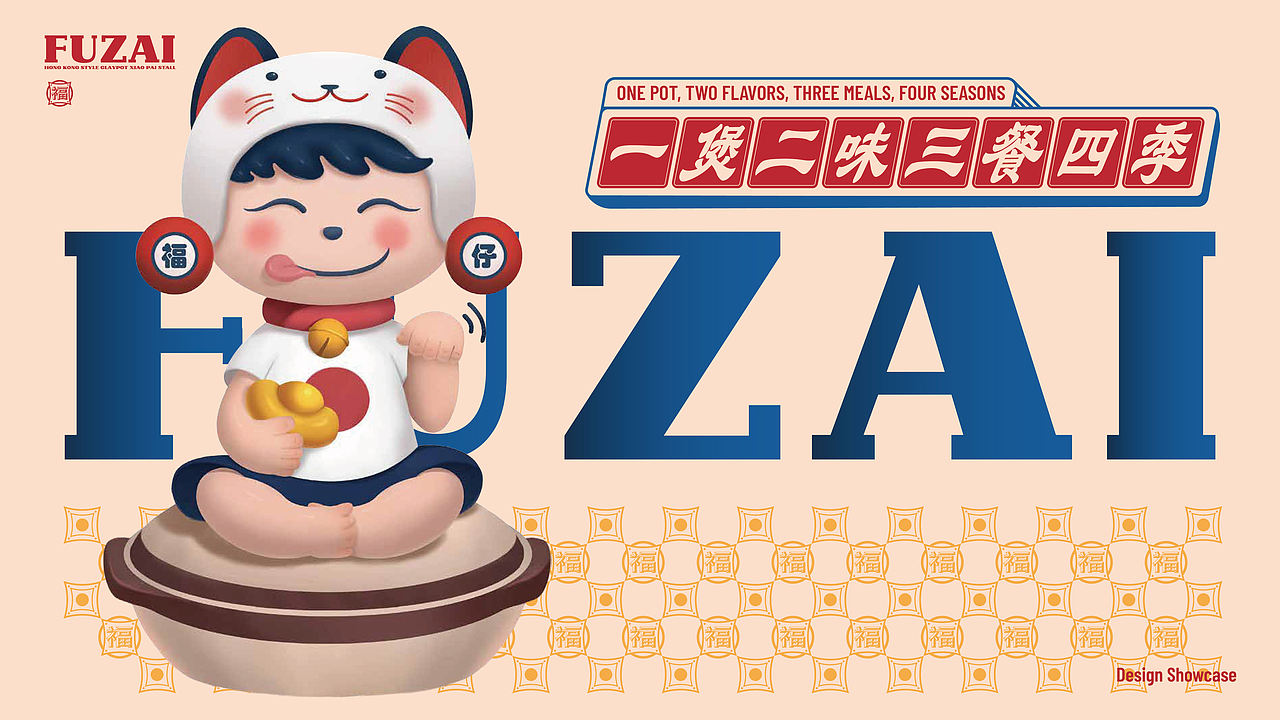 福仔-港式茶餐厅品牌升级（图ZNDEwMjkwNjAw） - IP形象 - 站酷设计师贞子设计研究所原创素材 - 站酷ZCOOL
