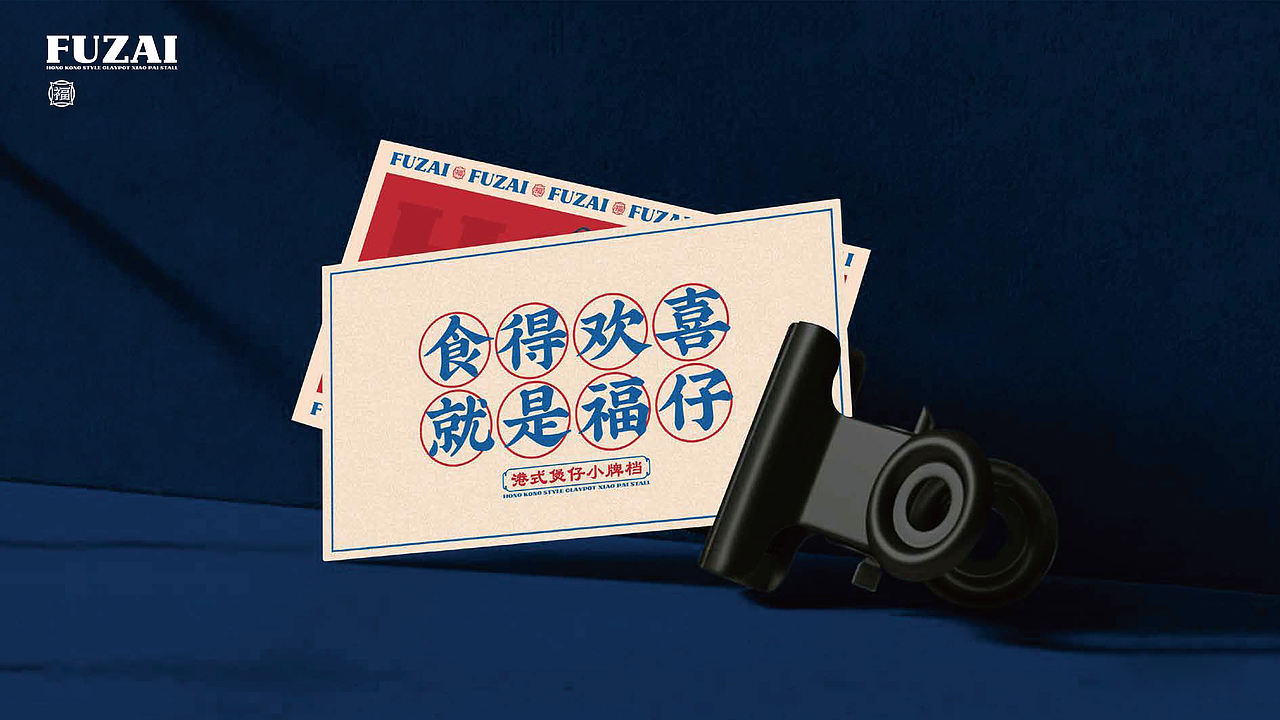 福仔-港式茶餐厅品牌升级（图ZNDEwMjkwNjA4） - IP形象 - 站酷设计师贞子设计研究所原创素材 - 站酷ZCOOL