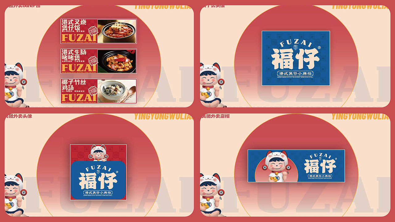 福仔-港式茶餐厅品牌升级（图ZNDEwMjkwOTA0） - IP形象 - 站酷设计师贞子设计研究所原创素材 - 站酷ZCOOL