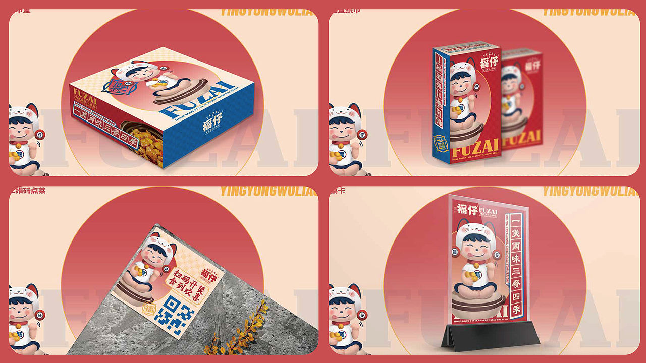 福仔-港式茶餐厅品牌升级（图ZNDEwMjkwODcy） - IP形象 - 站酷设计师贞子设计研究所原创素材 - 站酷ZCOOL