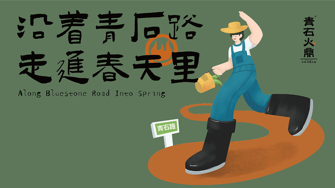 青石火鼎-时鲜火锅品牌设计（图ZNDEwMjkyMDY0） - 品牌 - 站酷设计师贞子设计研究所原创素材 - 站酷ZCOOL