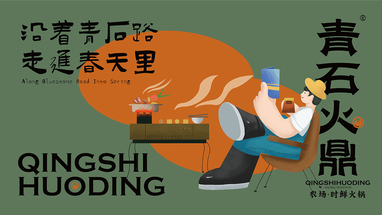 青石火鼎-时鲜火锅品牌设计（图ZNDEwMjkyMDY4） - 品牌 - 站酷设计师贞子设计研究所原创素材 - 站酷ZCOOL
