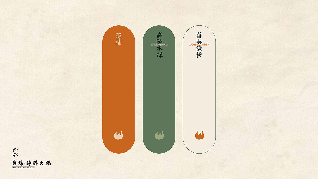青石火鼎-时鲜火锅品牌设计（图ZNDEwMjkyMDUy） - 品牌 - 站酷设计师贞子设计研究所原创素材 - 站酷ZCOOL