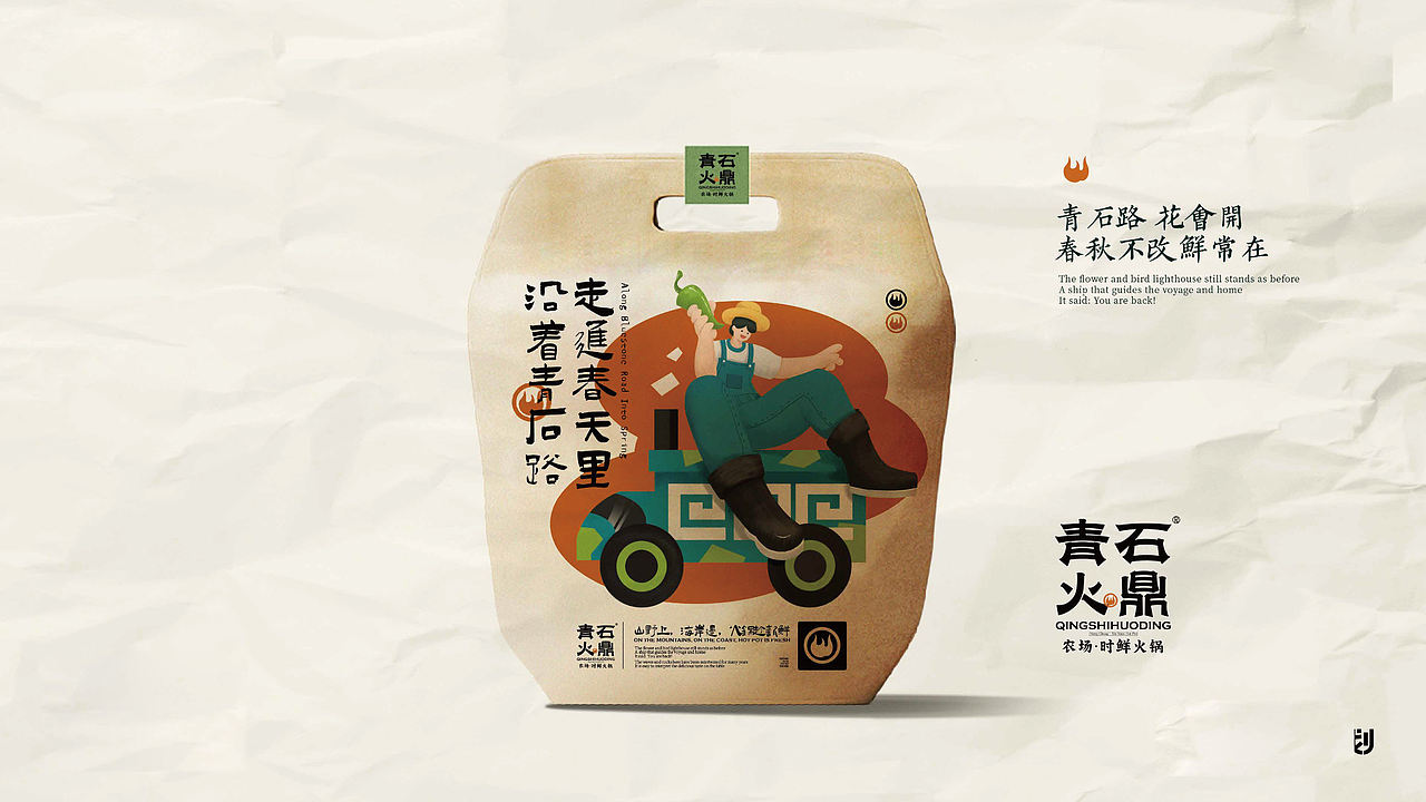 青石火鼎-时鲜火锅品牌设计（图ZNDEwMjkyMDcy） - 品牌 - 站酷设计师贞子设计研究所原创素材 - 站酷ZCOOL