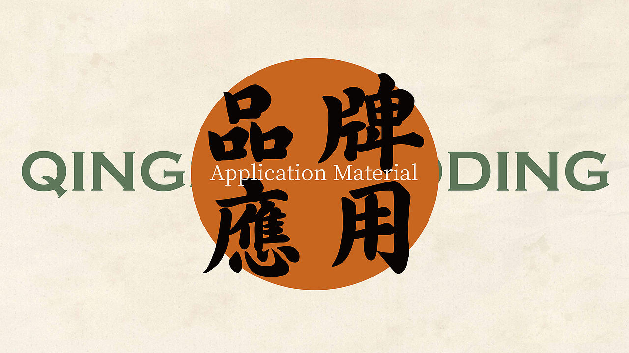 青石火鼎-时鲜火锅品牌设计（图ZNDEwMjkyMTI4） - 品牌 - 站酷设计师贞子设计研究所原创素材 - 站酷ZCOOL
