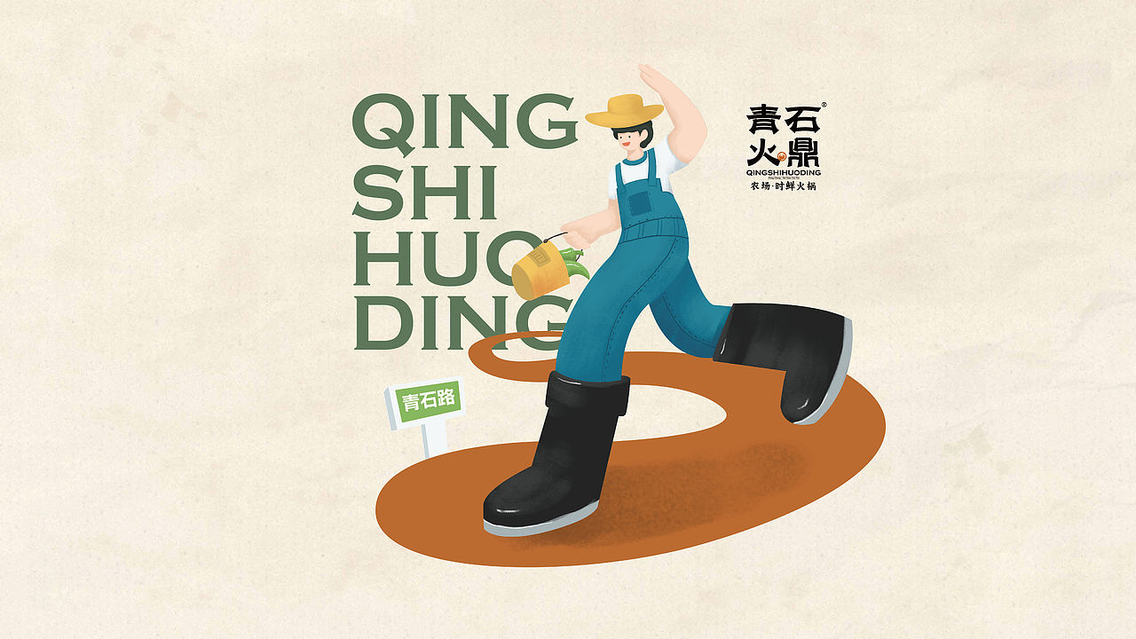 青石火鼎-时鲜火锅品牌设计（图ZNDEwMjkyMTE2） - 品牌 - 站酷设计师贞子设计研究所原创素材 - 站酷ZCOOL
