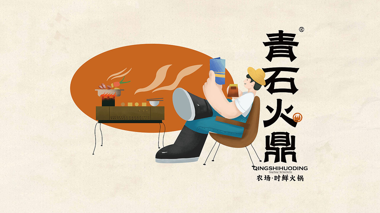 青石火鼎-时鲜火锅品牌设计（图ZNDEwMjkyMTIw） - 品牌 - 站酷设计师贞子设计研究所原创素材 - 站酷ZCOOL