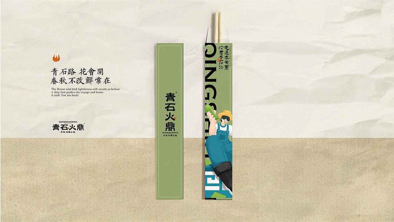 青石火鼎-时鲜火锅品牌设计（图ZNDEwMjkyMTMy） - 品牌 - 站酷设计师贞子设计研究所原创素材 - 站酷ZCOOL