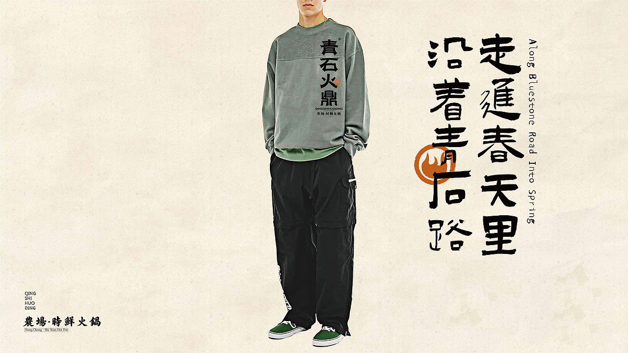 青石火鼎-时鲜火锅品牌设计（图ZNDEwMjkyMTQ4） - 品牌 - 站酷设计师贞子设计研究所原创素材 - 站酷ZCOOL