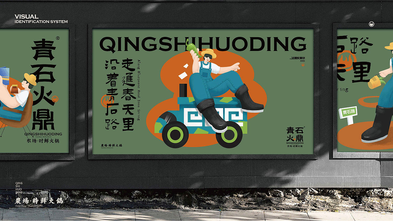 青石火鼎-时鲜火锅品牌设计（图ZNDEwMjkyMTc2） - 品牌 - 站酷设计师贞子设计研究所原创素材 - 站酷ZCOOL