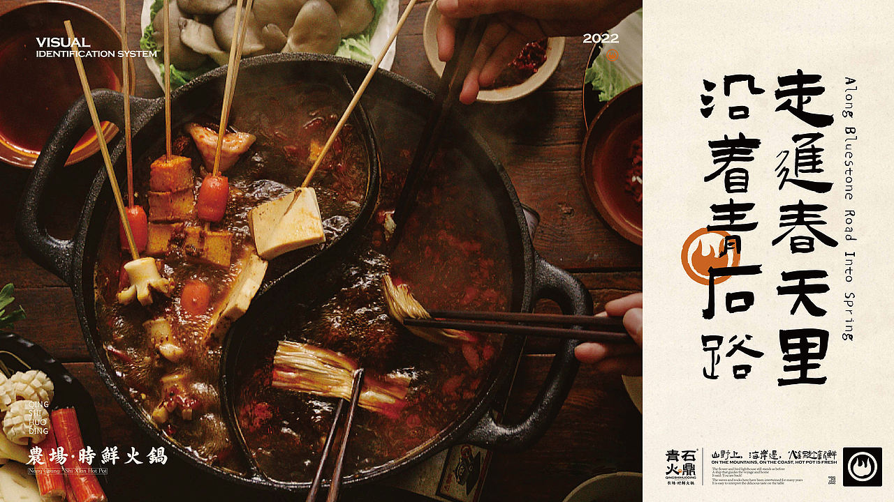 青石火鼎-时鲜火锅品牌设计（图ZNDEwMjkyMTY0） - 品牌 - 站酷设计师贞子设计研究所原创素材 - 站酷ZCOOL