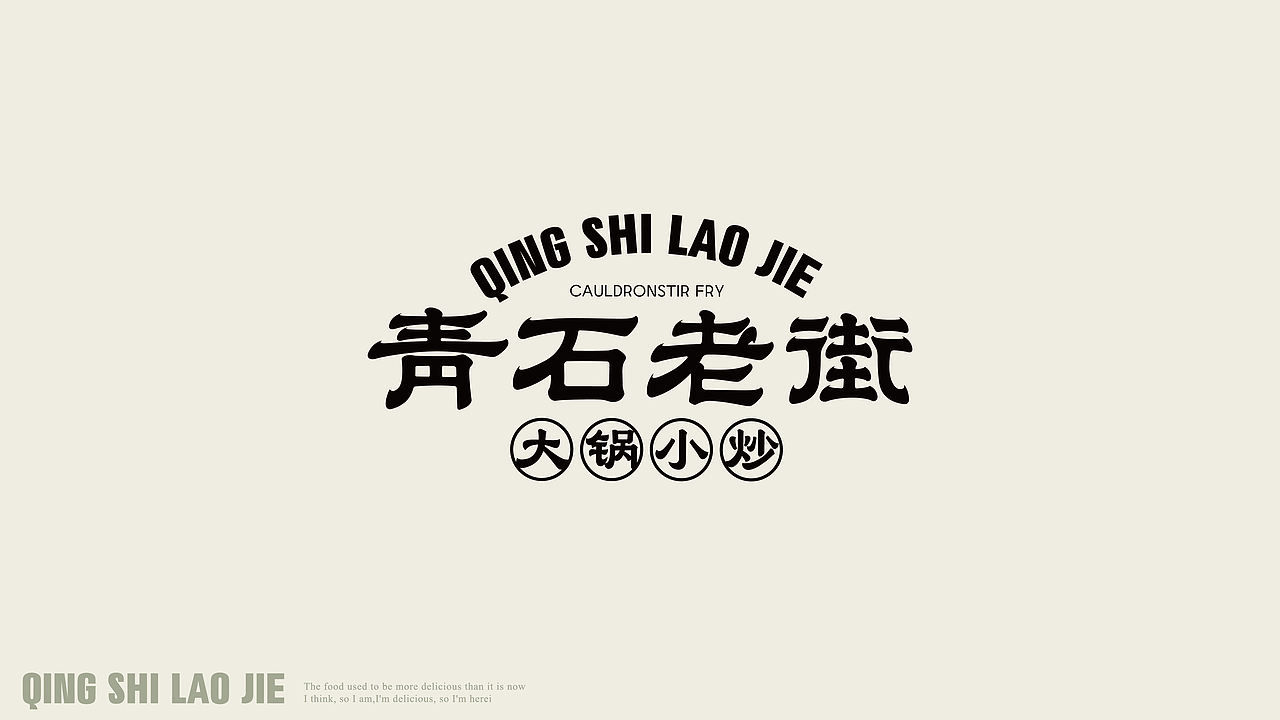 青石老街-品牌设计（图ZNDEwMjkyMjMy） - 品牌 - 站酷设计师贞子设计研究所原创素材 - 站酷ZCOOL