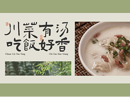 餐饮品牌VI