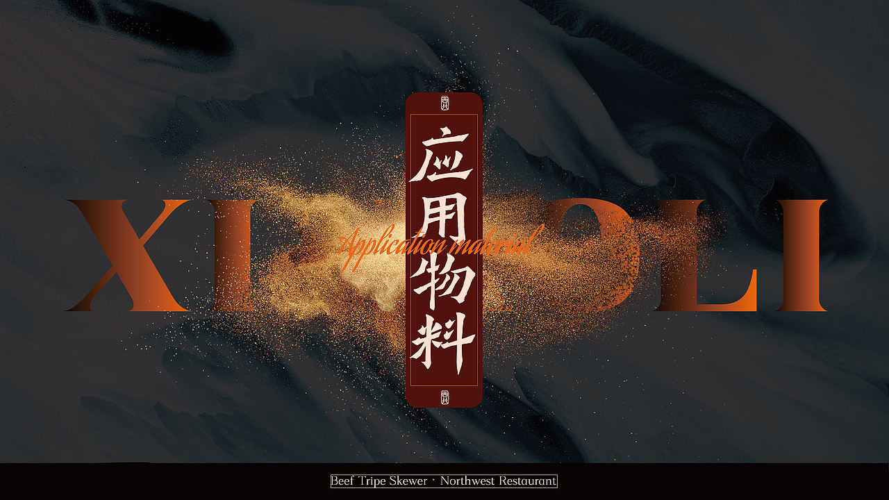 西窑里-品牌设计（图ZNDEwMjk0MTA0） - 品牌 - 站酷设计师贞子设计研究所原创素材 - 站酷ZCOOL