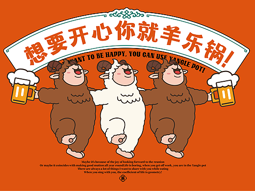 羊乐锅-品牌设计