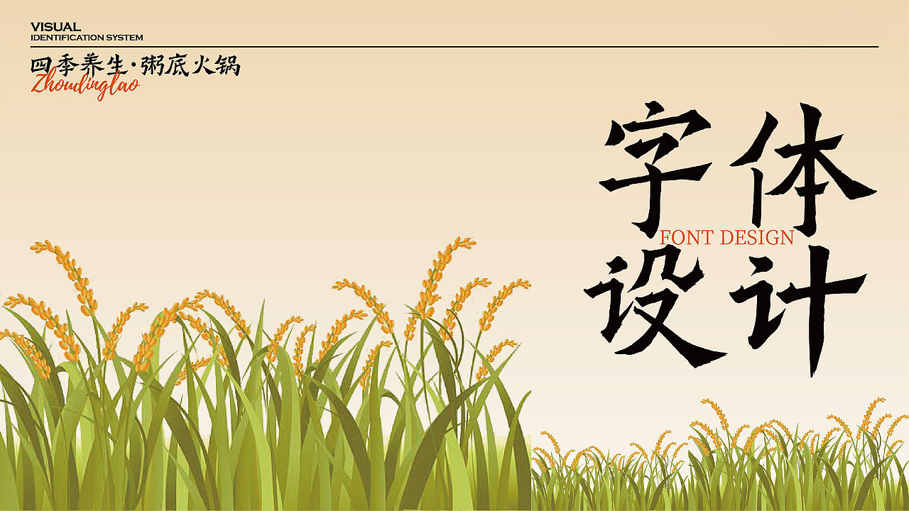 粥鼎捞-品牌设计（图ZNDEwMjk1MDYw） - 品牌 - 站酷设计师贞子设计研究所原创素材 - 站酷ZCOOL