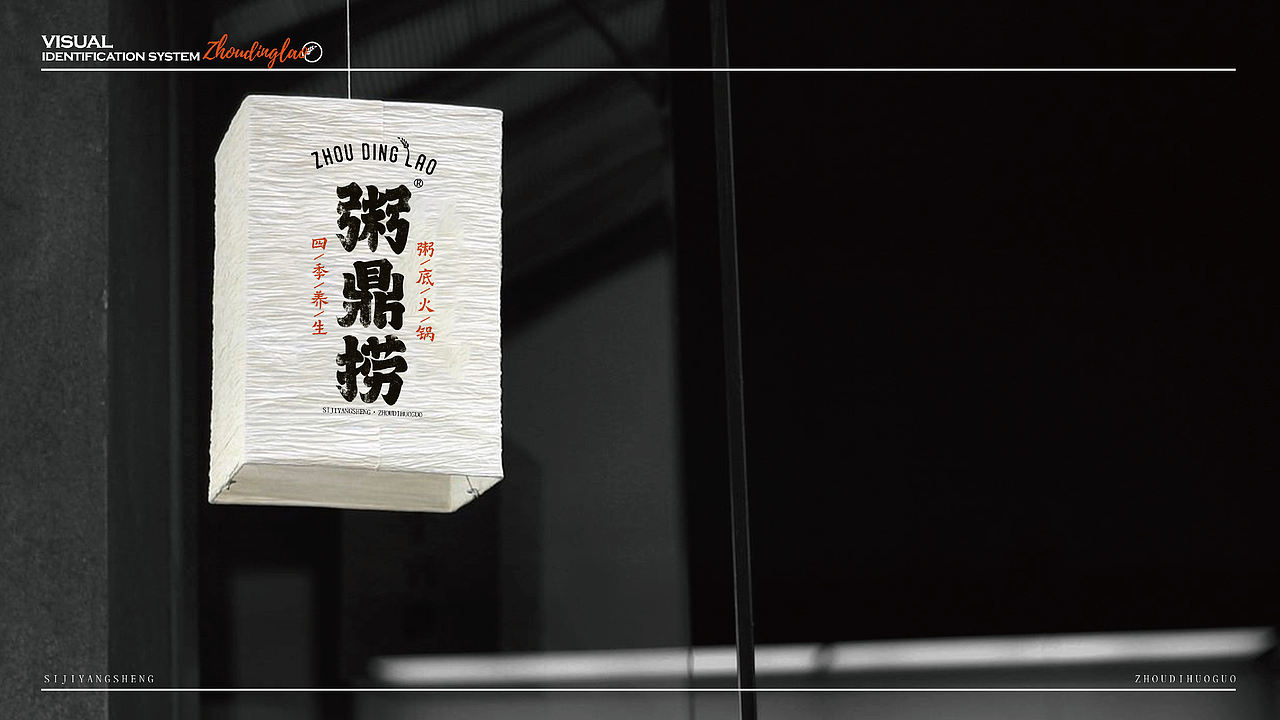 粥鼎捞-品牌设计（图ZNDEwMjk1MDk2） - 品牌 - 站酷设计师贞子设计研究所原创素材 - 站酷ZCOOL
