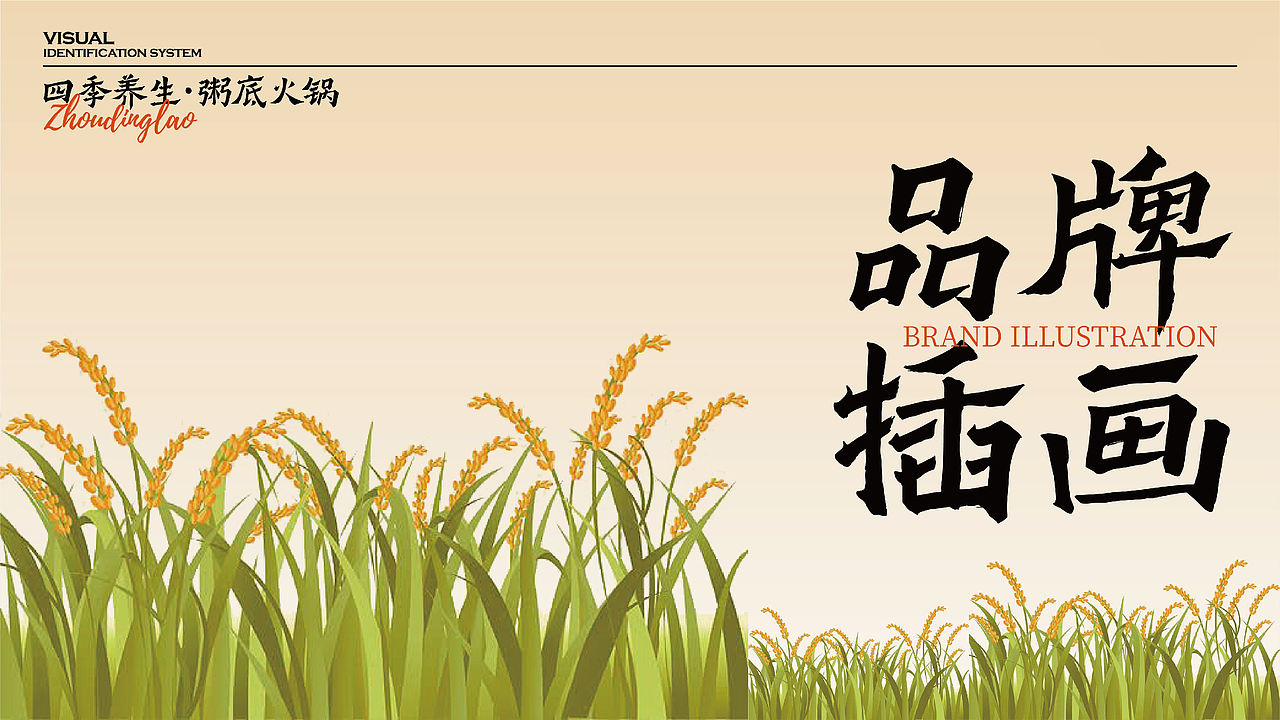 粥鼎捞-品牌设计（图ZNDEwMjk1MDQ0） - 品牌 - 站酷设计师贞子设计研究所原创素材 - 站酷ZCOOL