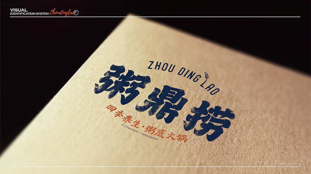 粥鼎捞-品牌设计（图ZNDEwMjk1MDM2） - 品牌 - 站酷设计师贞子设计研究所原创素材 - 站酷ZCOOL