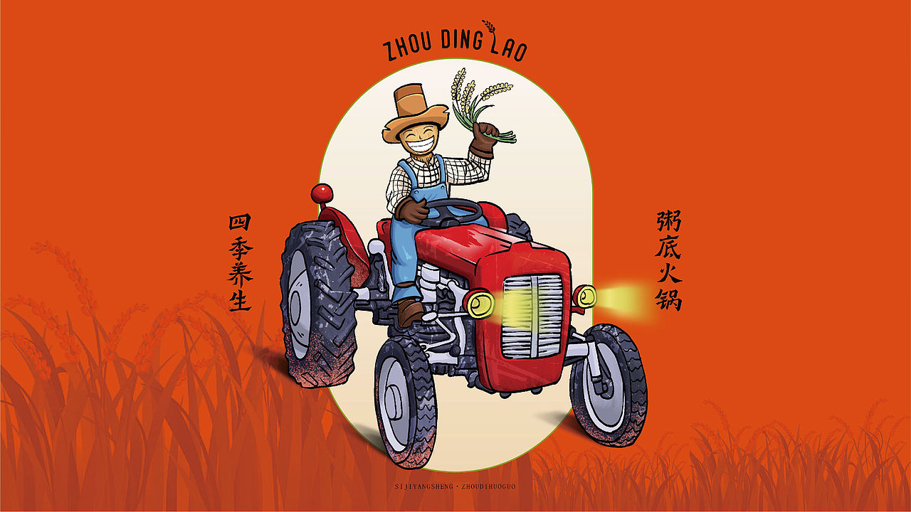 粥鼎捞-品牌设计（图ZNDEwMjk1MDUy） - 品牌 - 站酷设计师贞子设计研究所原创素材 - 站酷ZCOOL