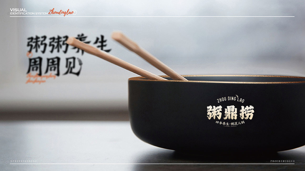 粥鼎捞-品牌设计（图ZNDEwMjk1MDky） - 品牌 - 站酷设计师贞子设计研究所原创素材 - 站酷ZCOOL