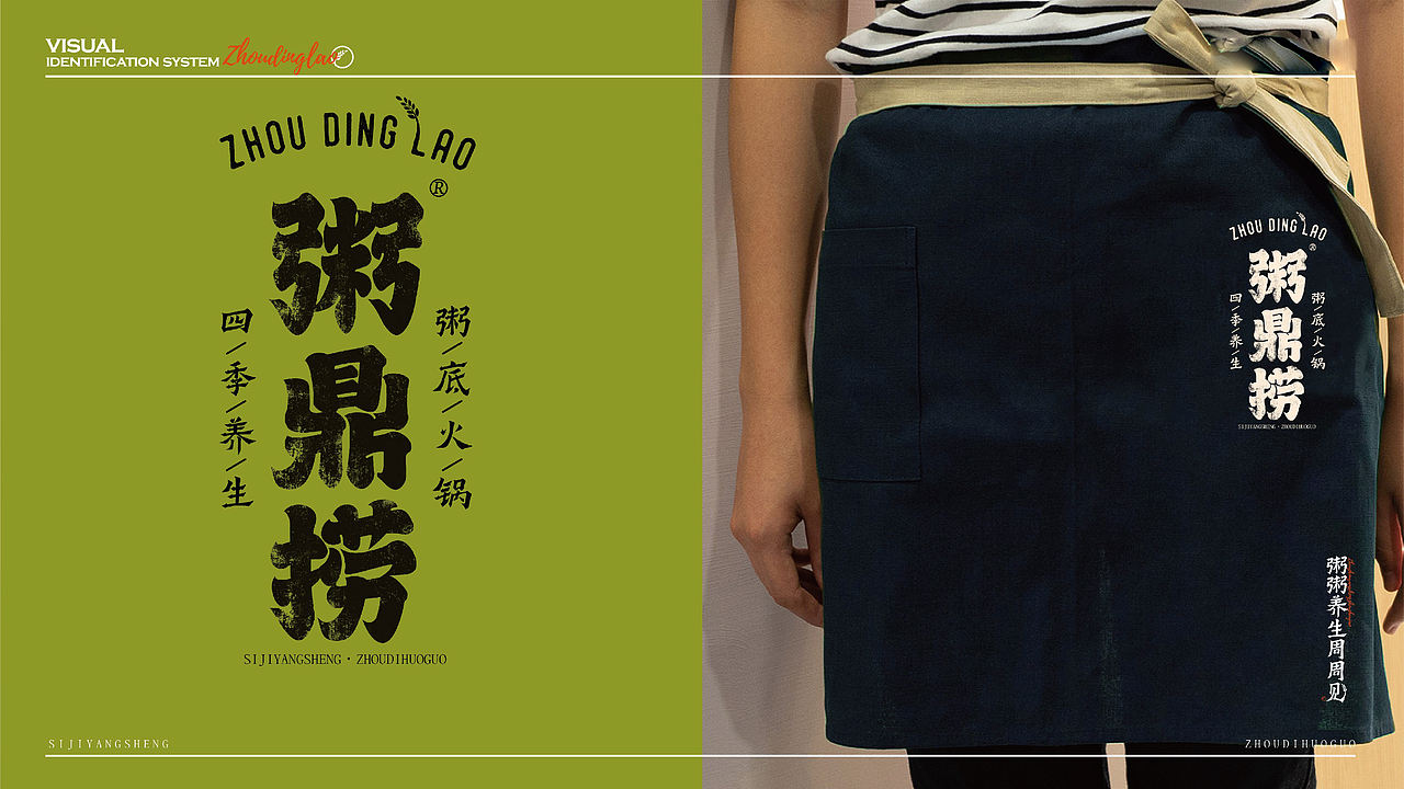 粥鼎捞-品牌设计（图ZNDEwMjk1MTIw） - 品牌 - 站酷设计师贞子设计研究所原创素材 - 站酷ZCOOL