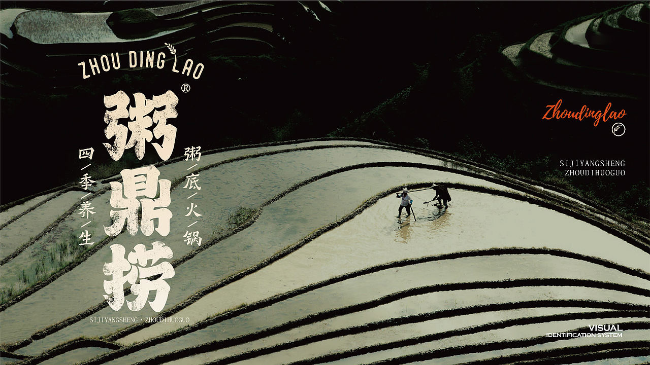 粥鼎捞-品牌设计（图ZNDEwMjk1MTAw） - 品牌 - 站酷设计师贞子设计研究所原创素材 - 站酷ZCOOL