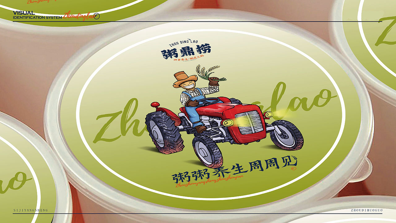 粥鼎捞-品牌设计（图ZNDEwMjk1MTEy） - 品牌 - 站酷设计师贞子设计研究所原创素材 - 站酷ZCOOL