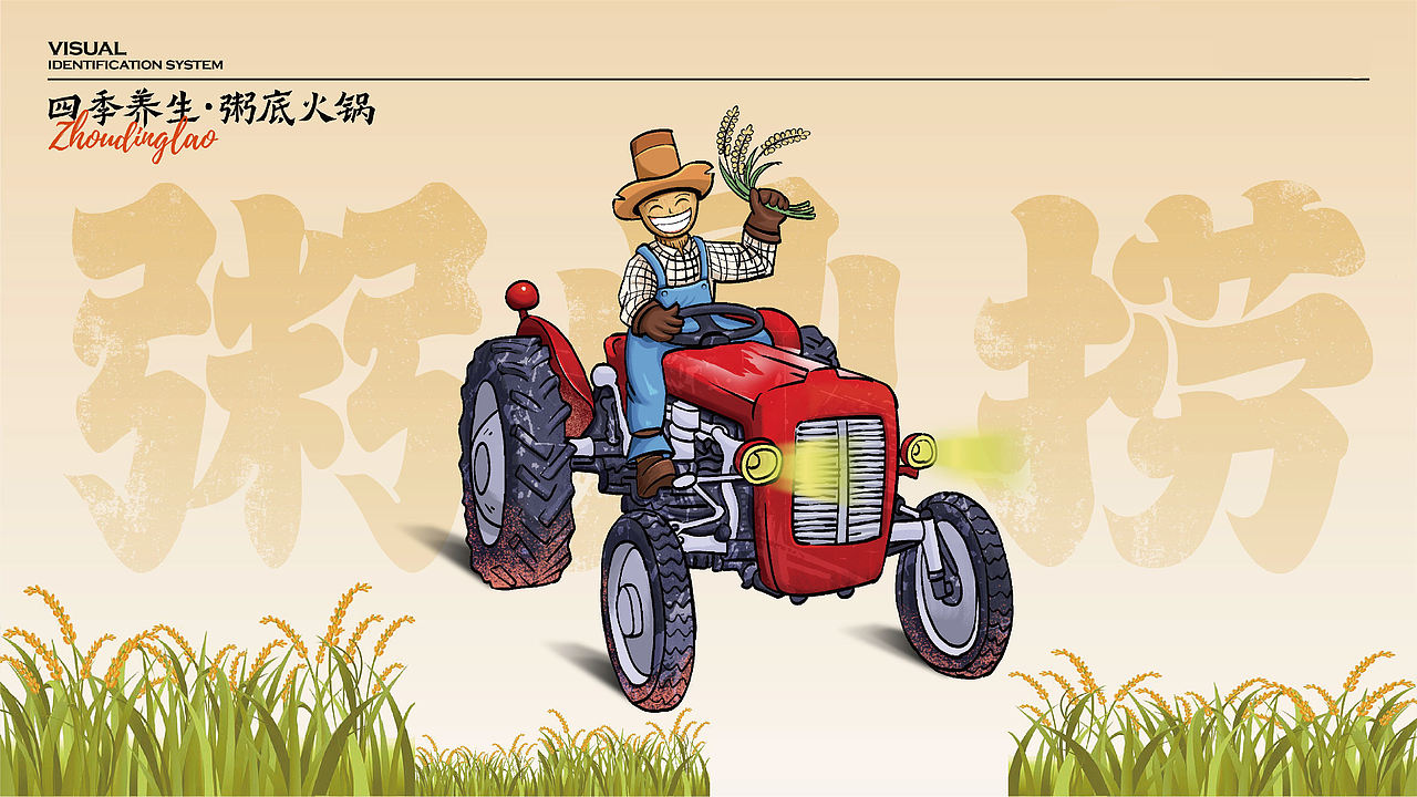 粥鼎捞-品牌设计（图ZNDEwMjk1MTA4） - 品牌 - 站酷设计师贞子设计研究所原创素材 - 站酷ZCOOL