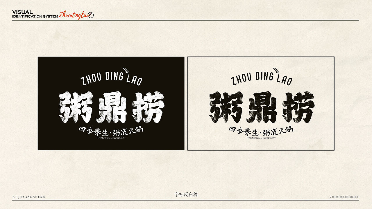 粥鼎捞-品牌设计（图ZNDEwMjk1MTI0） - 品牌 - 站酷设计师贞子设计研究所原创素材 - 站酷ZCOOL