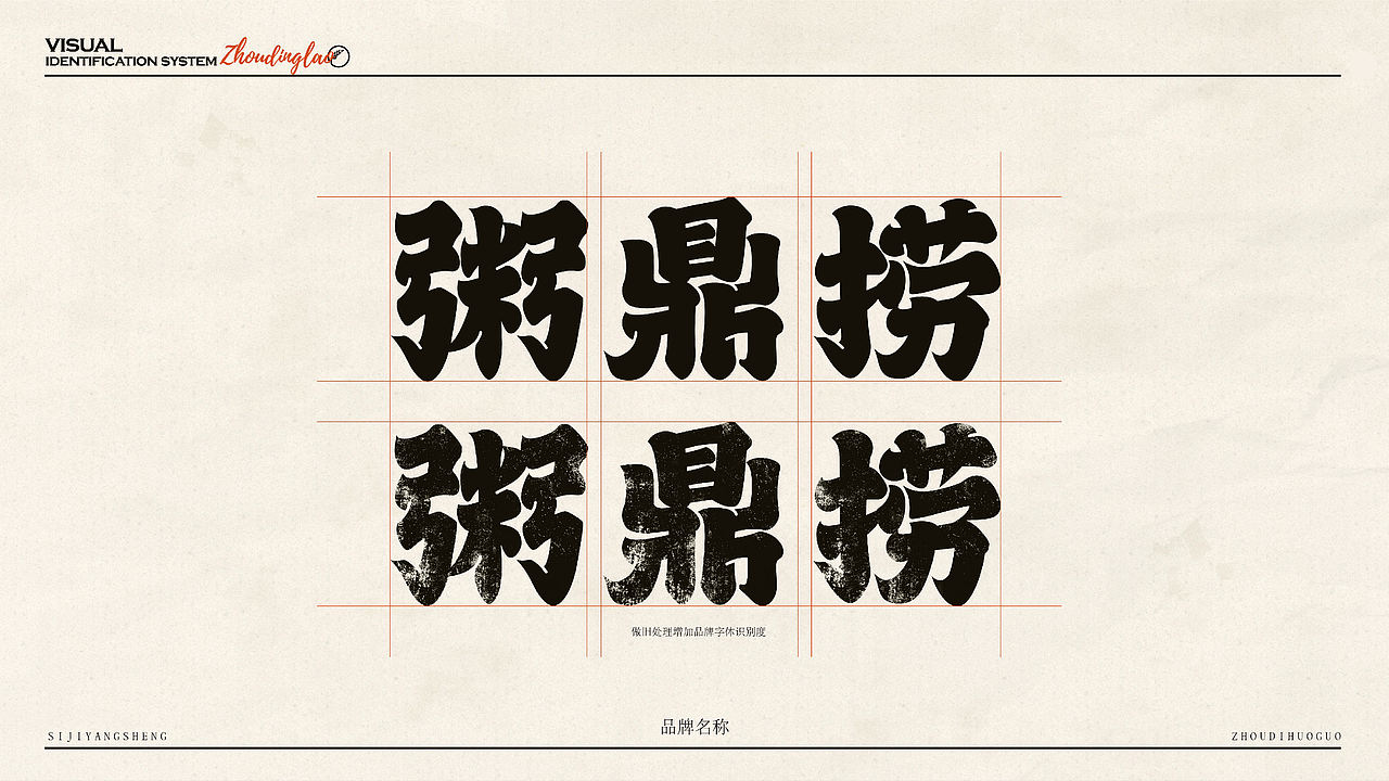 粥鼎捞-品牌设计（图ZNDEwMjk1MTQ4） - 品牌 - 站酷设计师贞子设计研究所原创素材 - 站酷ZCOOL