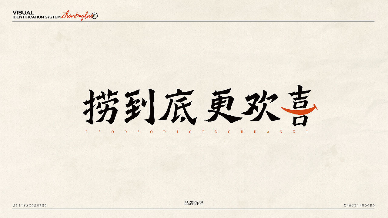粥鼎捞-品牌设计（图ZNDEwMjk1MTgw） - 品牌 - 站酷设计师贞子设计研究所原创素材 - 站酷ZCOOL