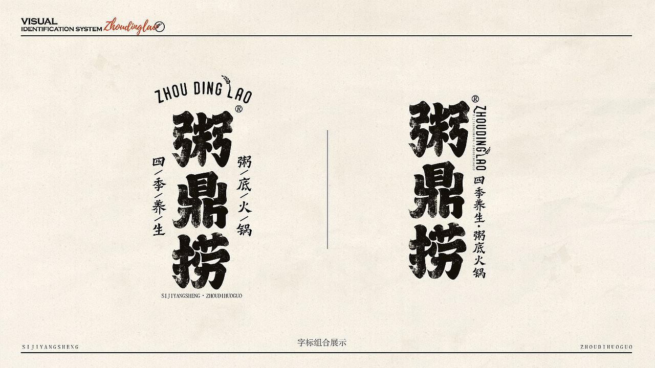 粥鼎捞-品牌设计（图ZNDEwMjk1MTY0） - 品牌 - 站酷设计师贞子设计研究所原创素材 - 站酷ZCOOL