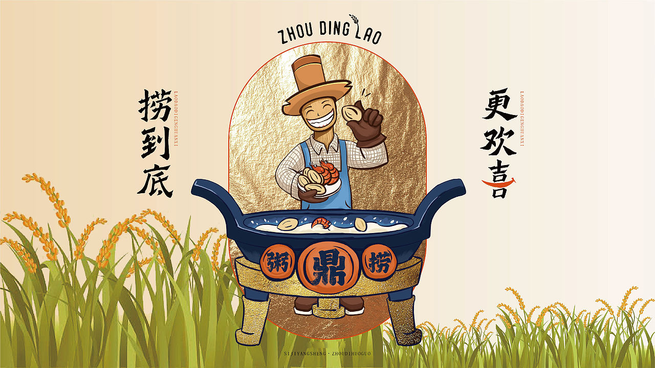 粥鼎捞-品牌设计（图ZNDEwMjk1MjA4） - 品牌 - 站酷设计师贞子设计研究所原创素材 - 站酷ZCOOL